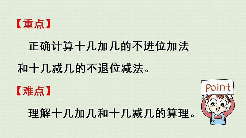 西师版一上第四单元第3课时 不进位加法和不退位减法(1)课件PPT第3页