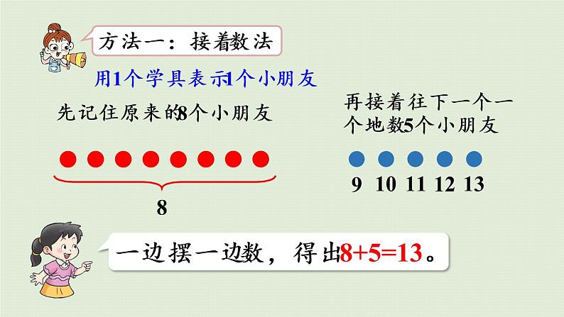 西师版一上第五单元第3课时 8加几(1)课件PPT05