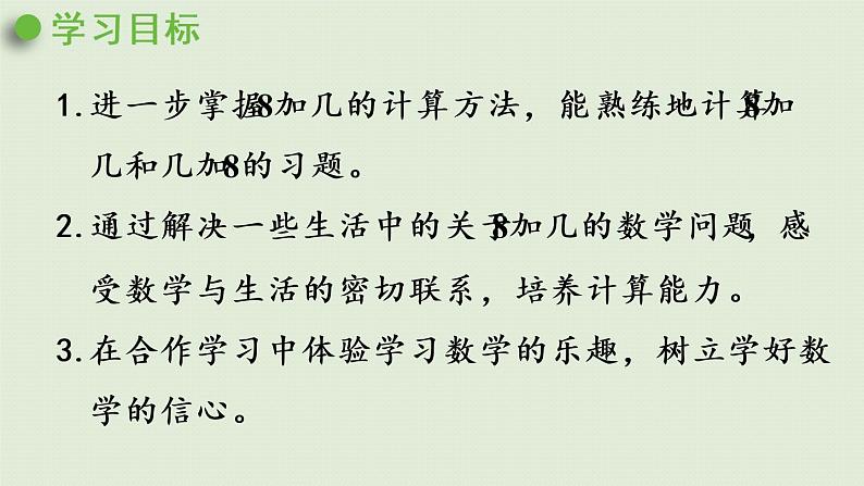 西师版一上第五单元第4课时 8加几(2)课件PPT02
