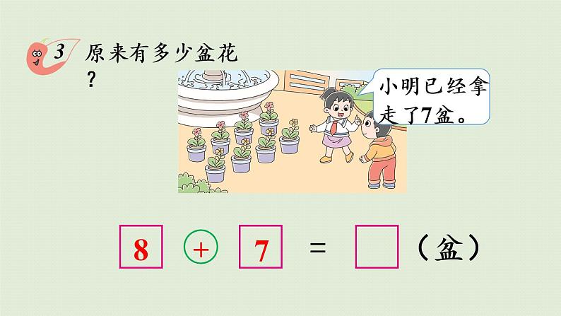 西师版一上第五单元第4课时 8加几(2)课件PPT06