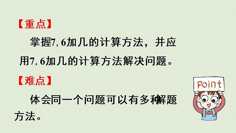 西师版一上第五单元第5课时 7,6加几课件PPT03