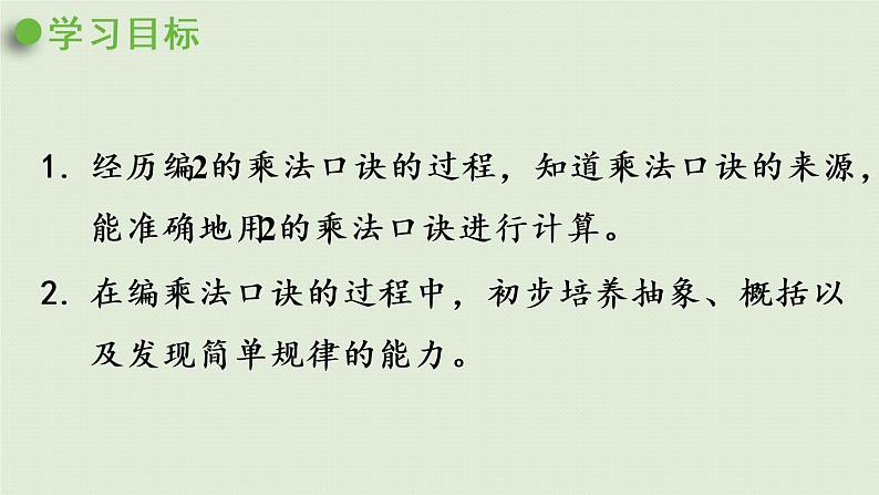 西师版二上第一单元第3课时 2的乘法口诀课件PPT02