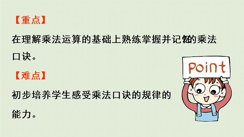 西师版二上第一单元第3课时 2的乘法口诀课件PPT03