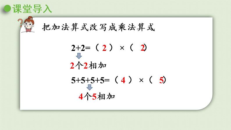 西师版二上第一单元第3课时 2的乘法口诀课件PPT04