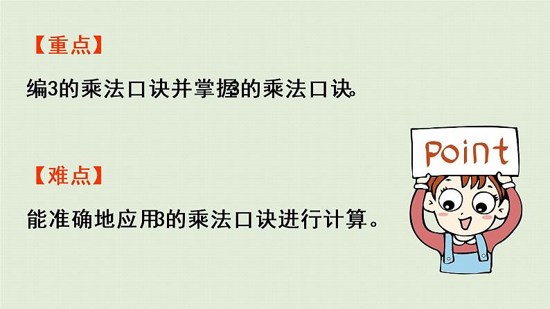 西师版二上第一单元第5课时 3的乘法口诀课件PPT第3页