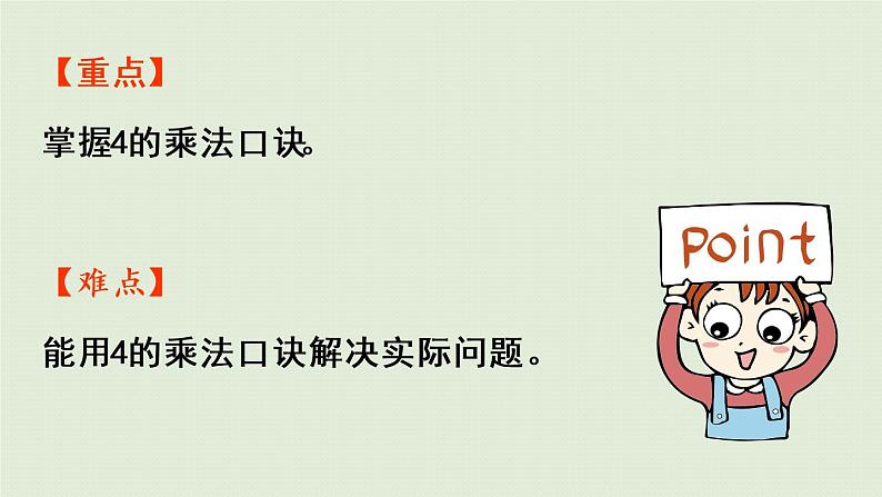 西师版二上第一单元第7课时 4的乘法口诀课件PPT03