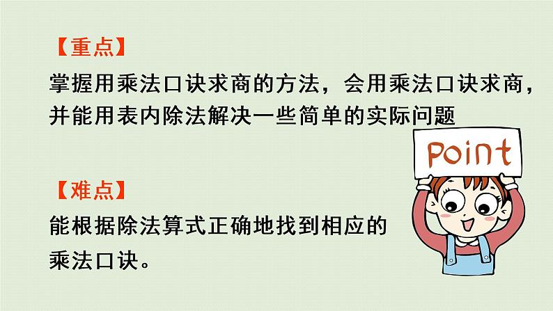 西师版二上第六单元第4课时 用乘法口诀求商(1)课件PPT第3页