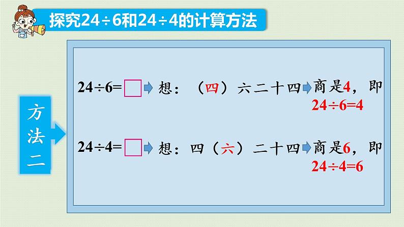 西师版二上第六单元第4课时 用乘法口诀求商(1)课件PPT第8页