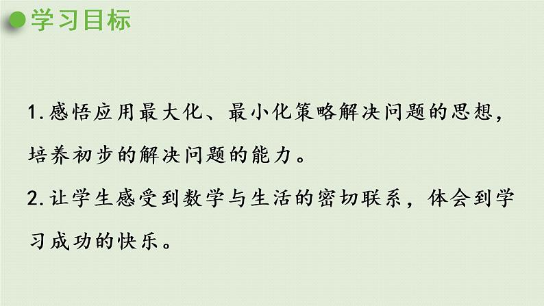 西师版二上第六单元第12课时 问题解决(3)课件PPT第2页