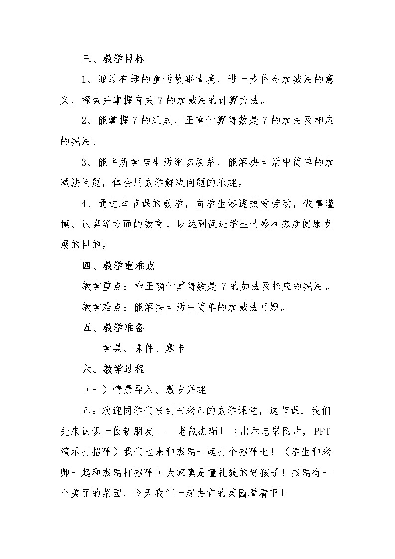 一年级上册数学教案-3.5 背土豆(1)-北师大版02