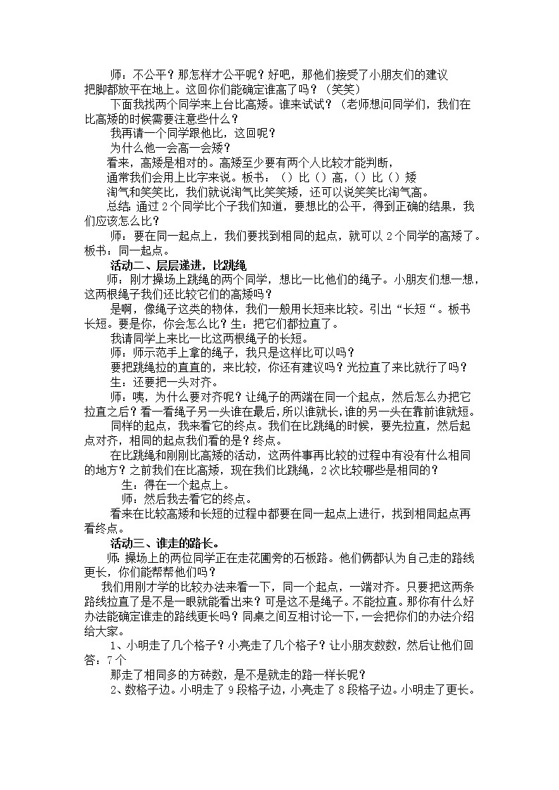 一年级上册数学教案-2.2 下课啦(2)-北师大版第2页