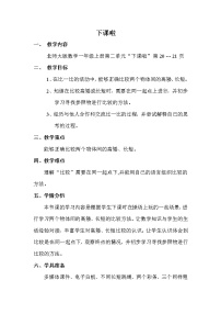 数学北师大版下课啦教学设计