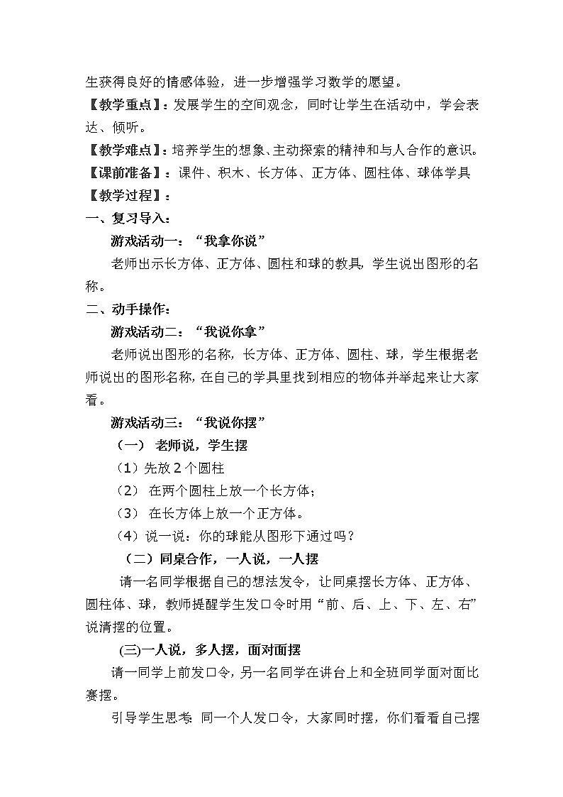 一年级上册数学教案-6.2 我说你做(2)-北师大版第2页