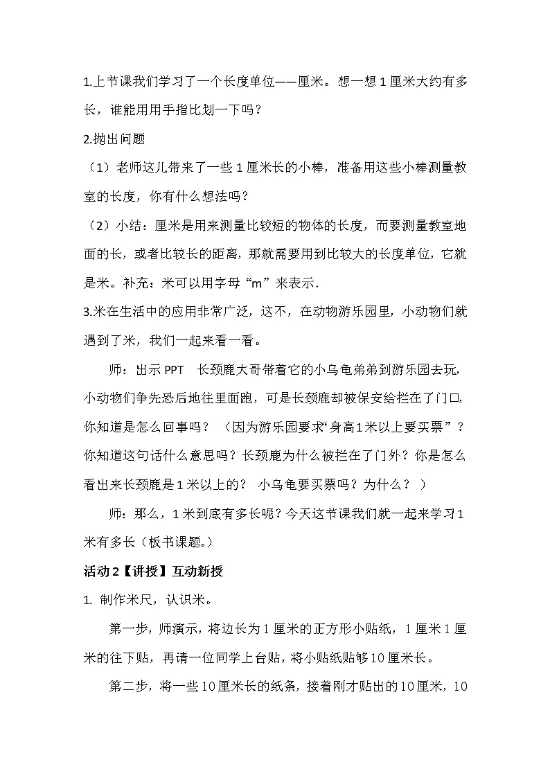 二年级上册数学教案-6.3 1米有多长(3)-北师大版第2页