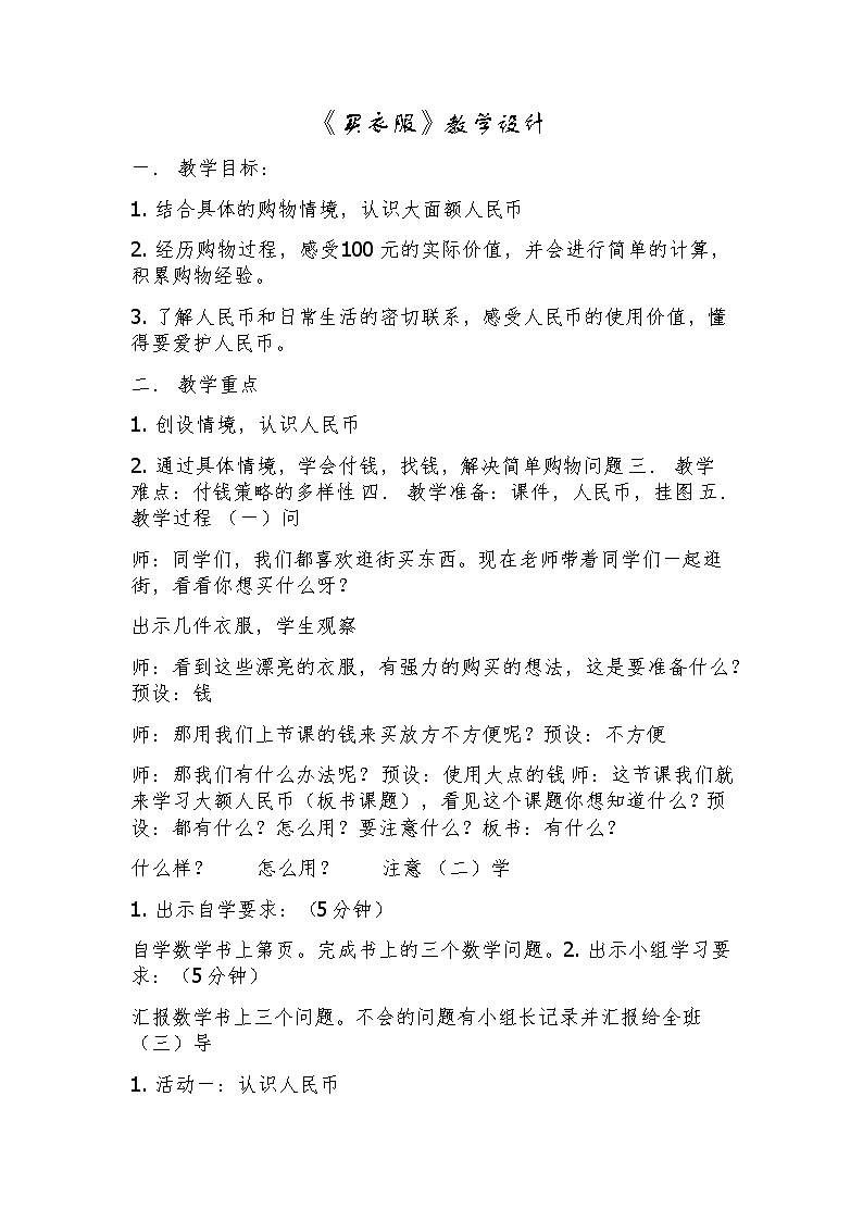 二年级上册数学教案-2.2 买衣服(2)-北师大版01
