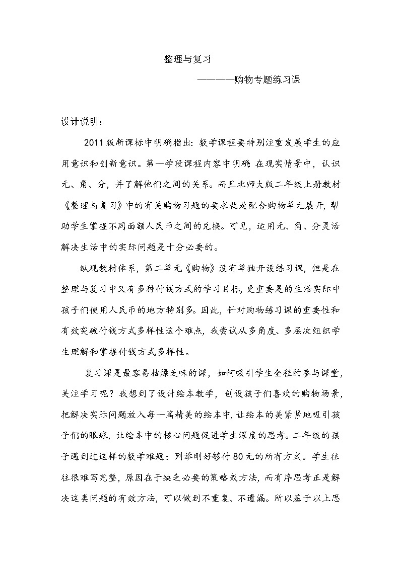 二年级上册数学教案-整理与复习(2)-北师大版01