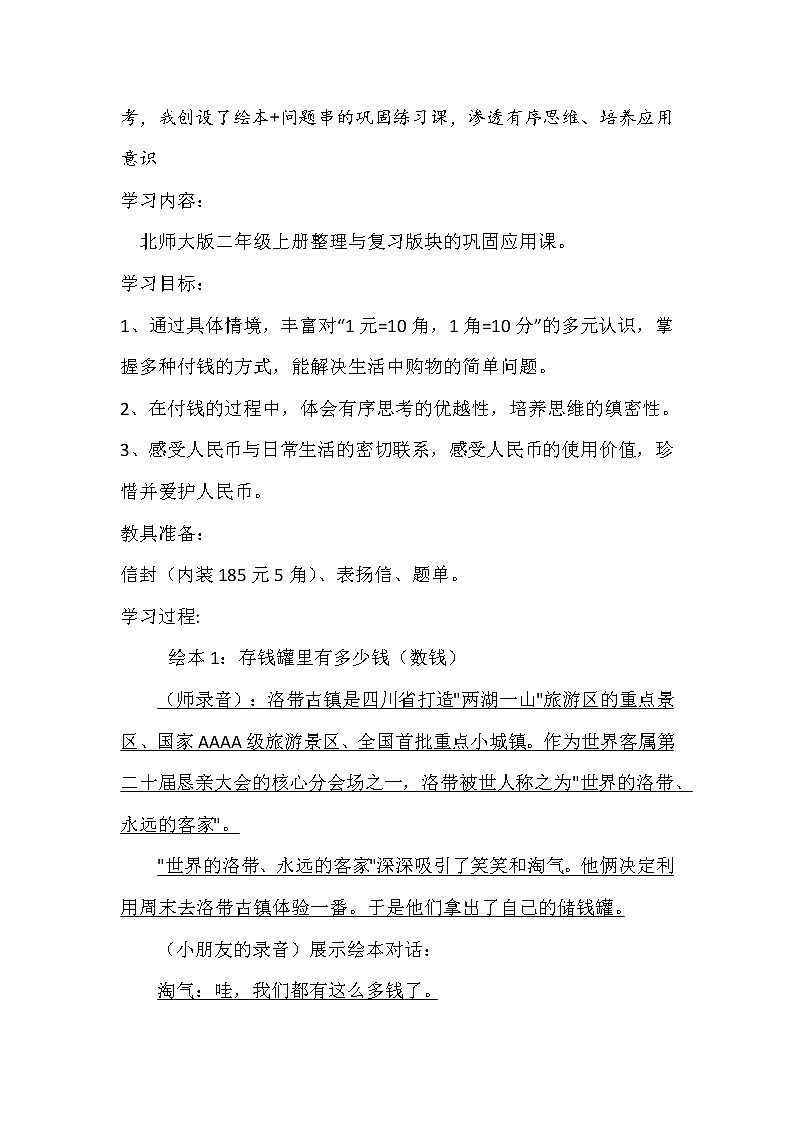 二年级上册数学教案-整理与复习(2)-北师大版02