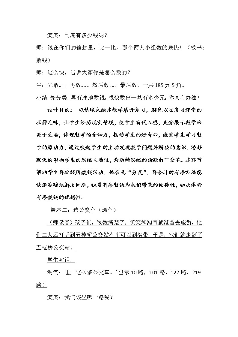 二年级上册数学教案-整理与复习(2)-北师大版03