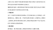 小学数学北师大版二年级上册整理与复习教学设计及反思