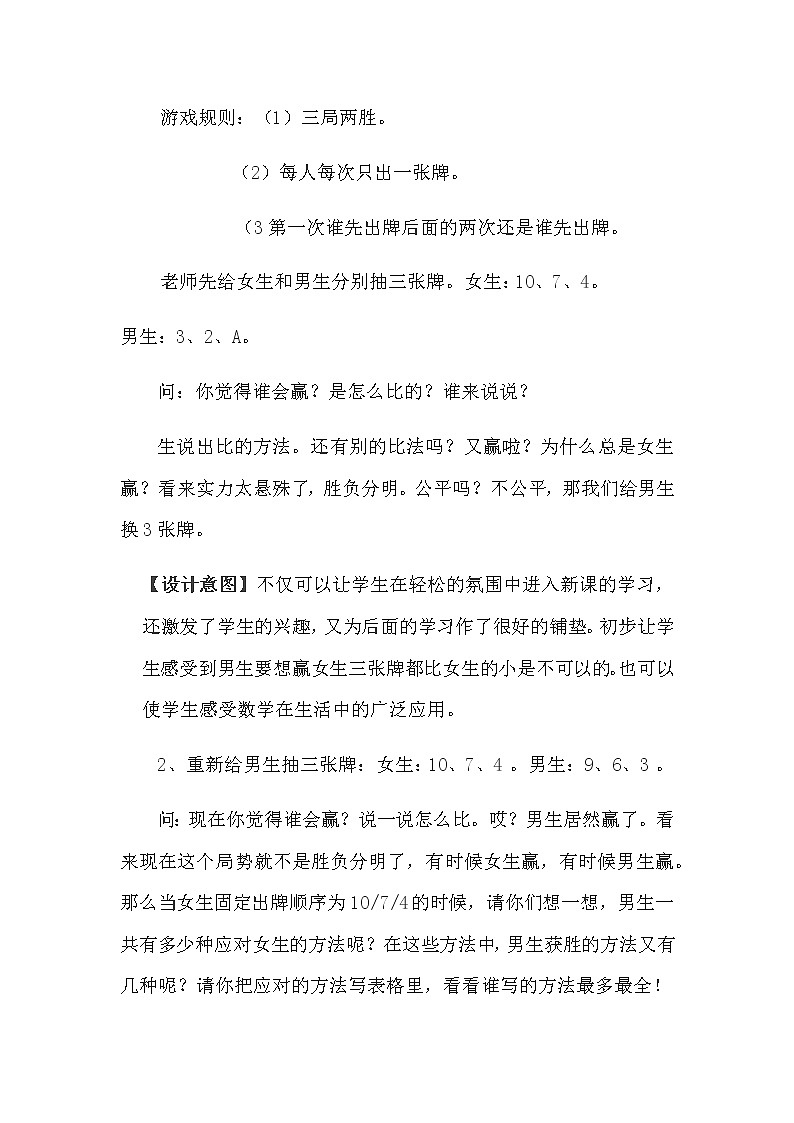 人教版四年级数学上册 8 优化之田忌赛马教案第2页