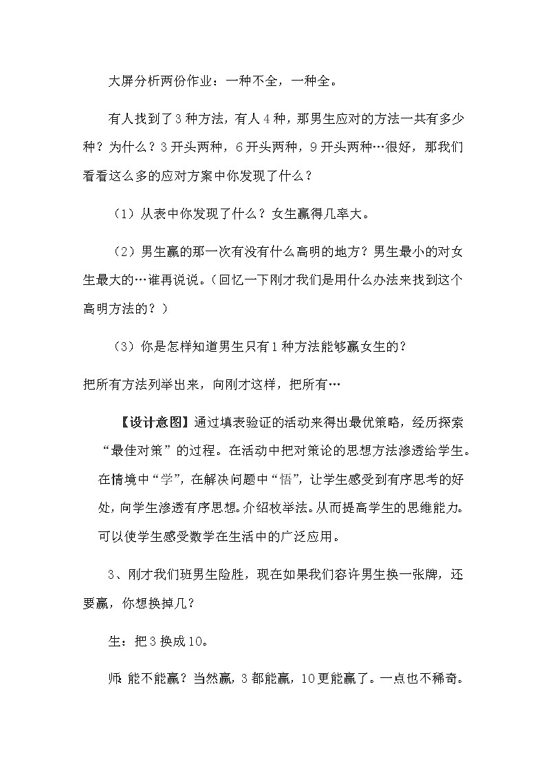 人教版四年级数学上册 8 优化之田忌赛马教案第3页