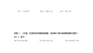 青岛版 (五四制)四年级上册三 快乐农场——运算律精练