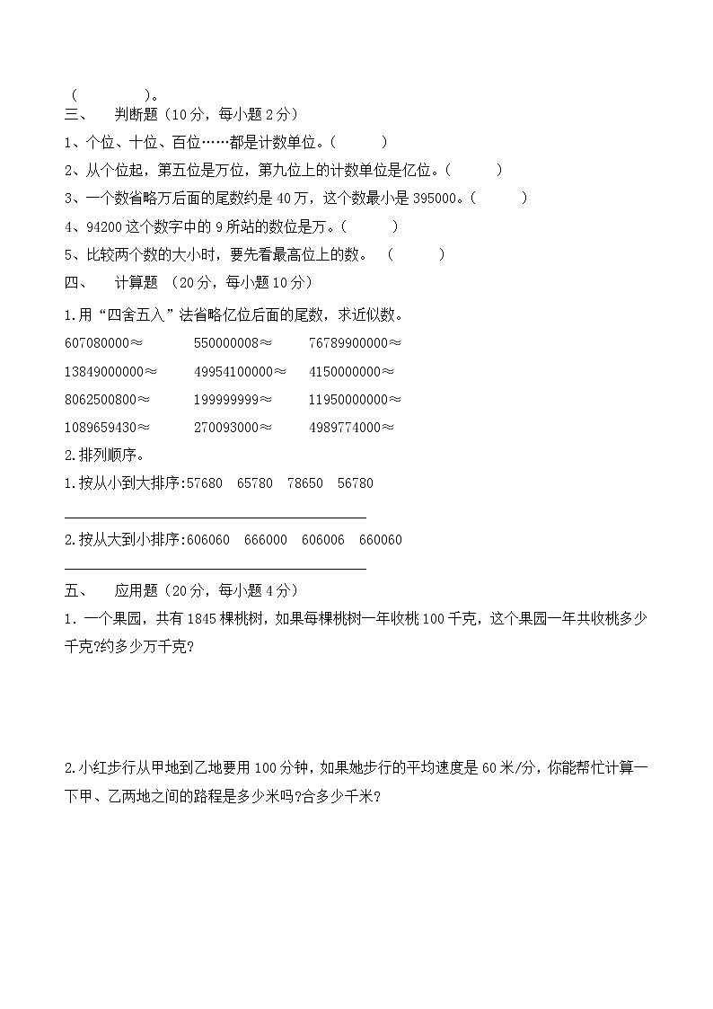 【单元检测】2021年人教版数学四年级上册第一单元提升检测A卷02