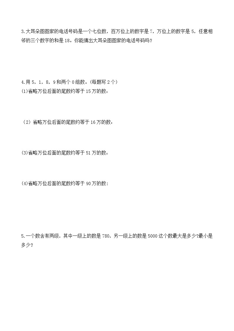 【单元检测】2021年人教版数学四年级上册第一单元提升检测A卷03
