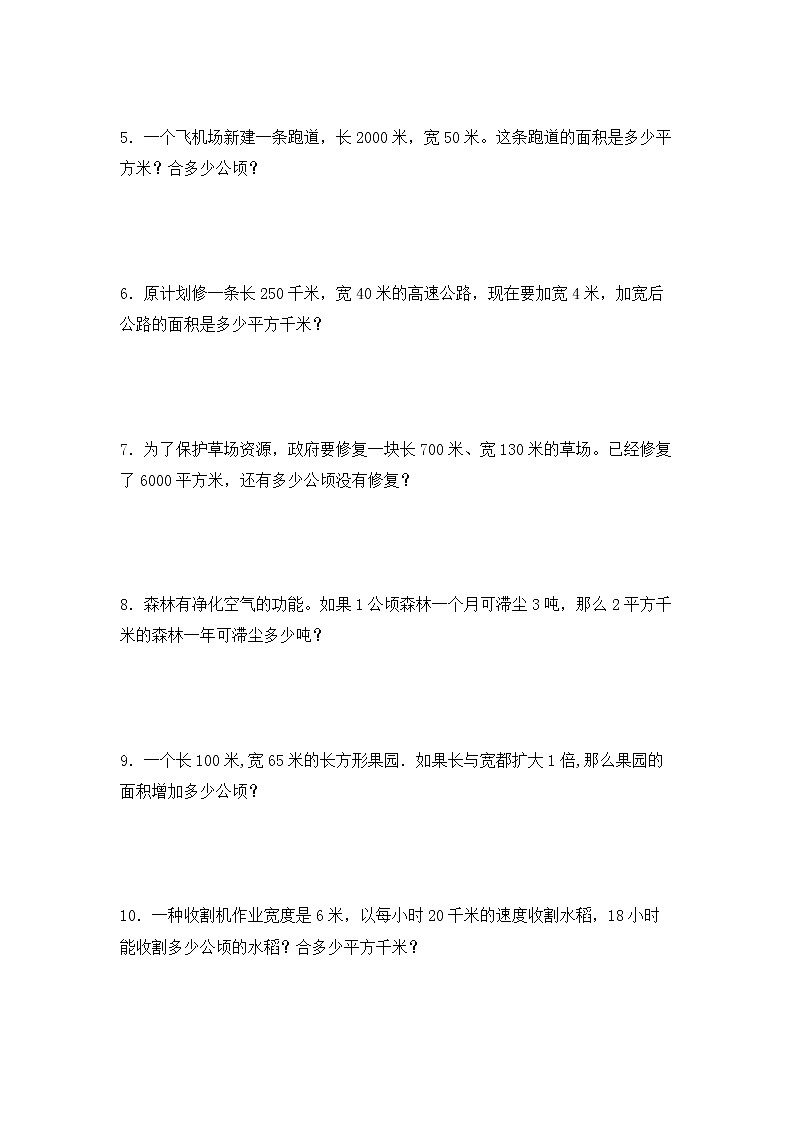 【专项练习】人教版四年级上册数学《2 公顷和平方千米》解决问题专项练习八(含答案)第2页