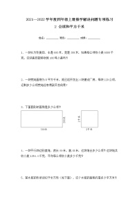 人教版四年级上册2 公顷和平方千米测试题