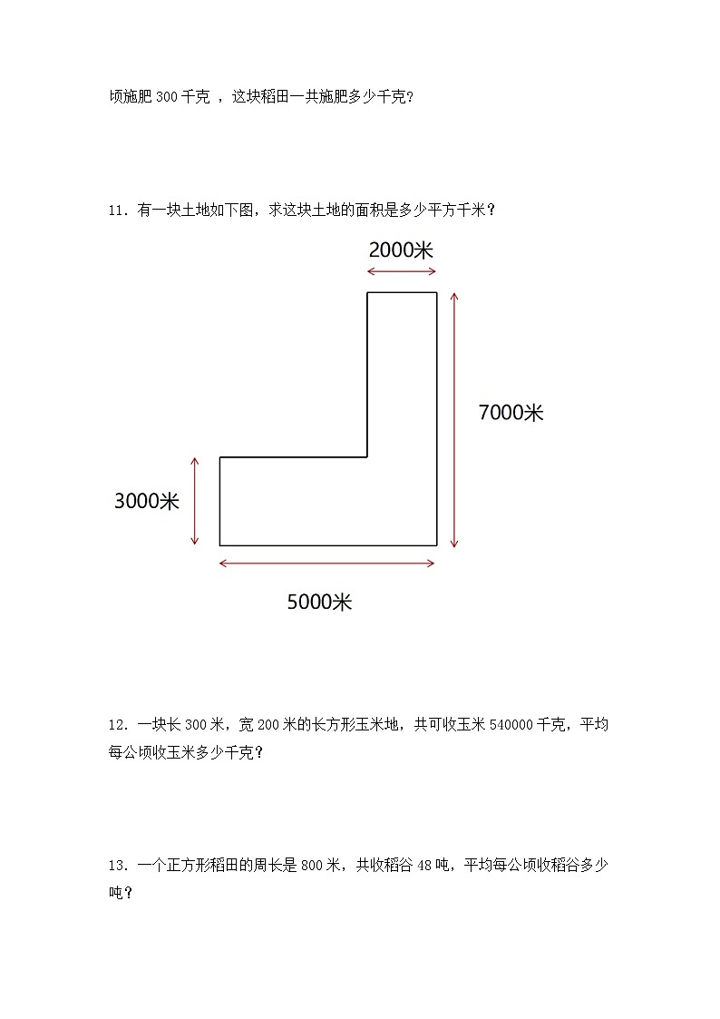 【专项练习】人教版四年级上册数学《2 公顷和平方千米》解决问题专项练习十二(含答案)第3页