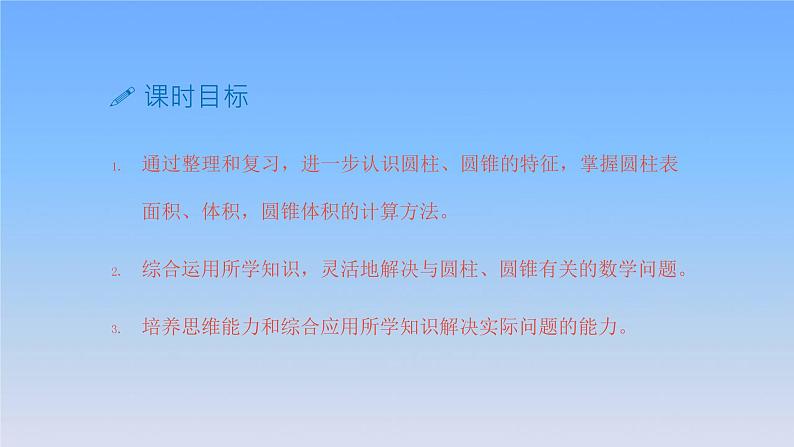 新人教版六年级数学下册3圆柱与圆锥10整理和复习课件第2页