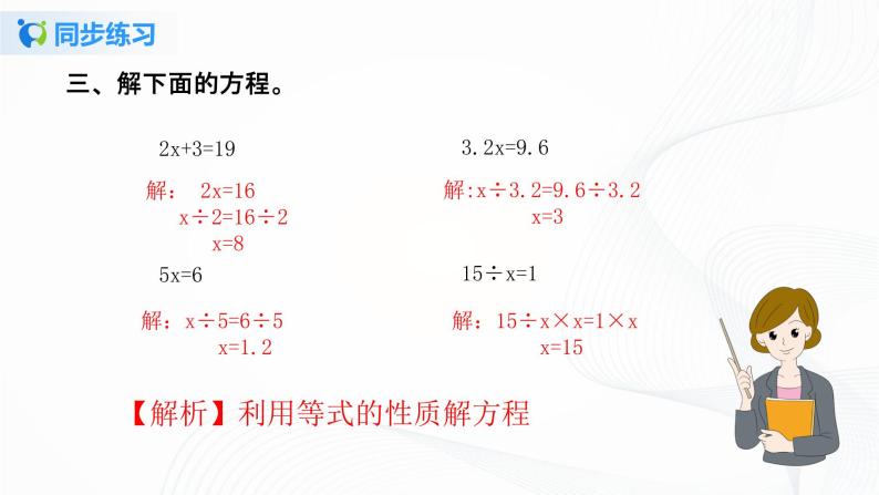 人教版数学五上第五单元第四课时《解比较简单的方程》同步练习+讲解PPT05