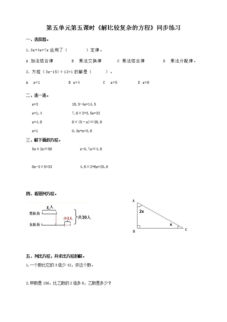 人教版数学五上第五单元第五课时《解比较复杂的方程》同步练习+讲解PPT01