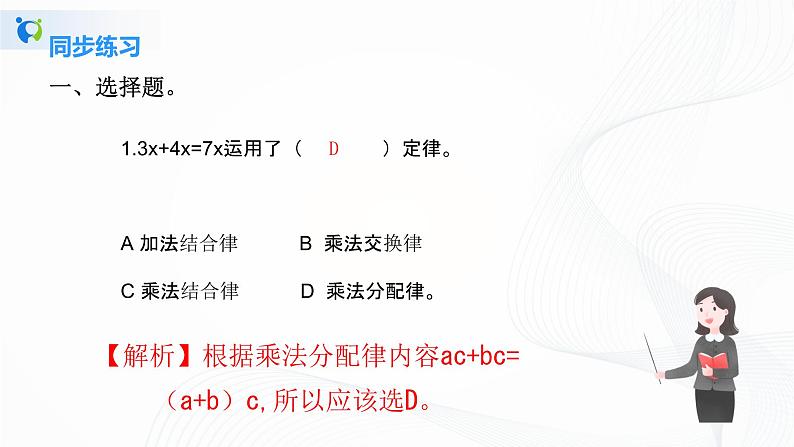 人教版数学五上第五单元第五课时《解比较复杂的方程》同步练习+讲解PPT02