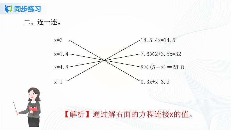 人教版数学五上第五单元第五课时《解比较复杂的方程》同步练习+讲解PPT04