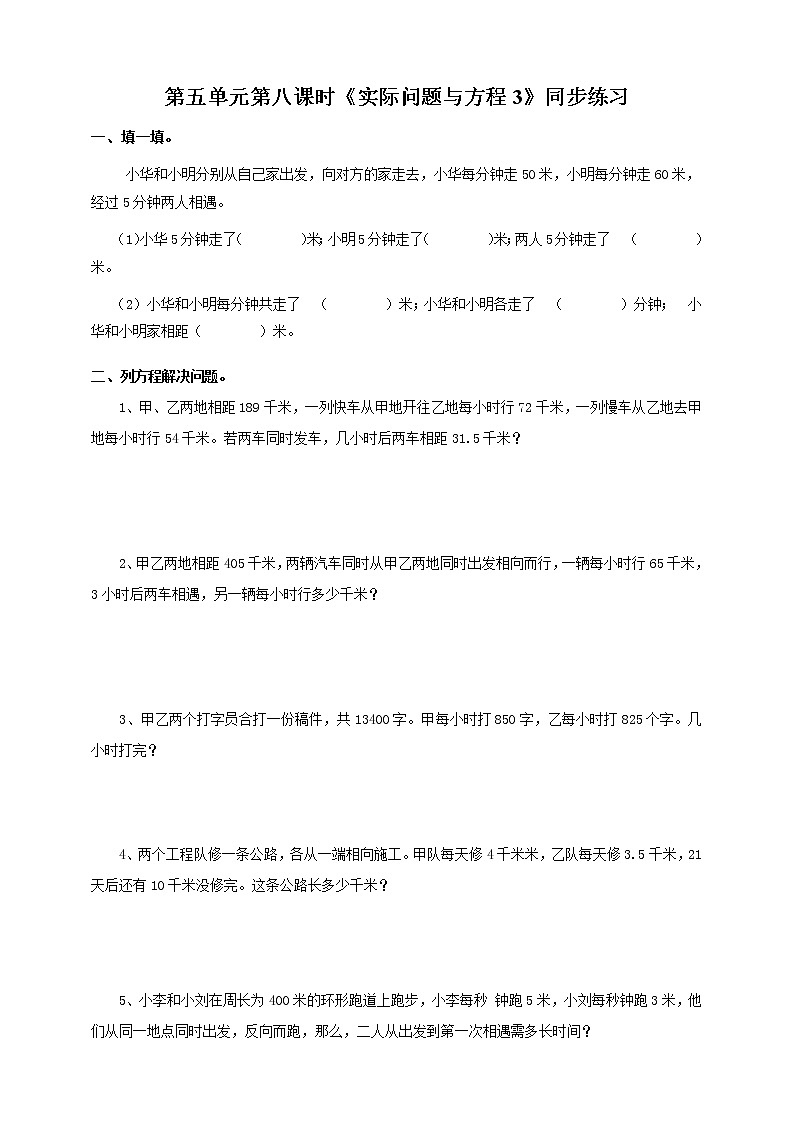 人教版数学五上第五单元第八课时《实际问题与方程3》同步练习+讲解PPT01