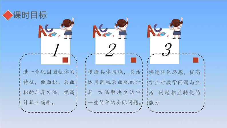 新人教版六年级数学下册3圆柱与圆锥3圆柱的表面积公式的运用练习课课件第2页