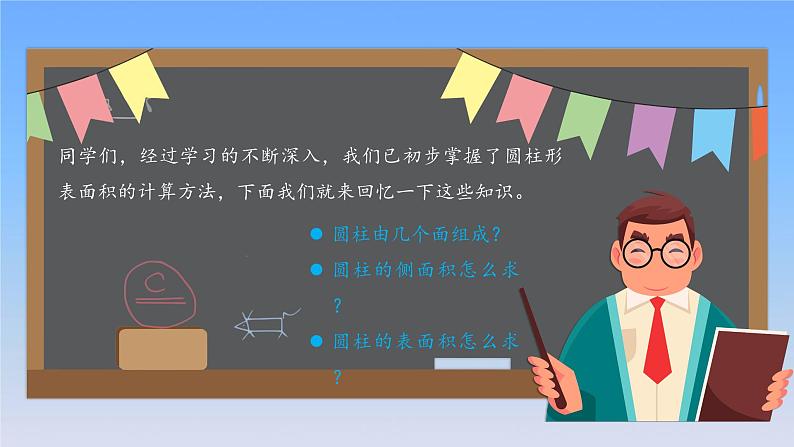 新人教版六年级数学下册3圆柱与圆锥3圆柱的表面积公式的运用练习课课件第3页
