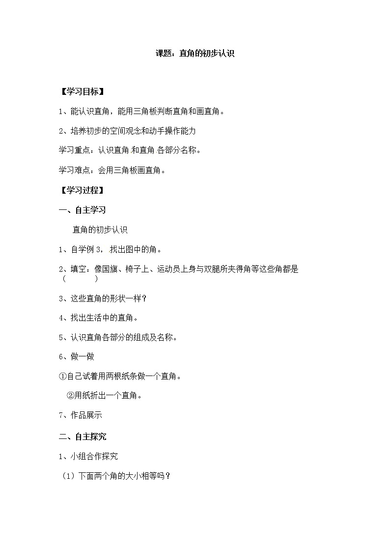 人教版二年级数学上册 3 认识直角教案第1页