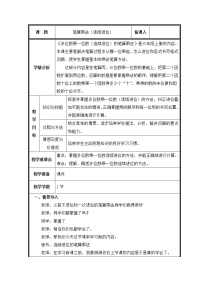 人教版三年级上册6 多位数乘一位数笔算乘法教学设计