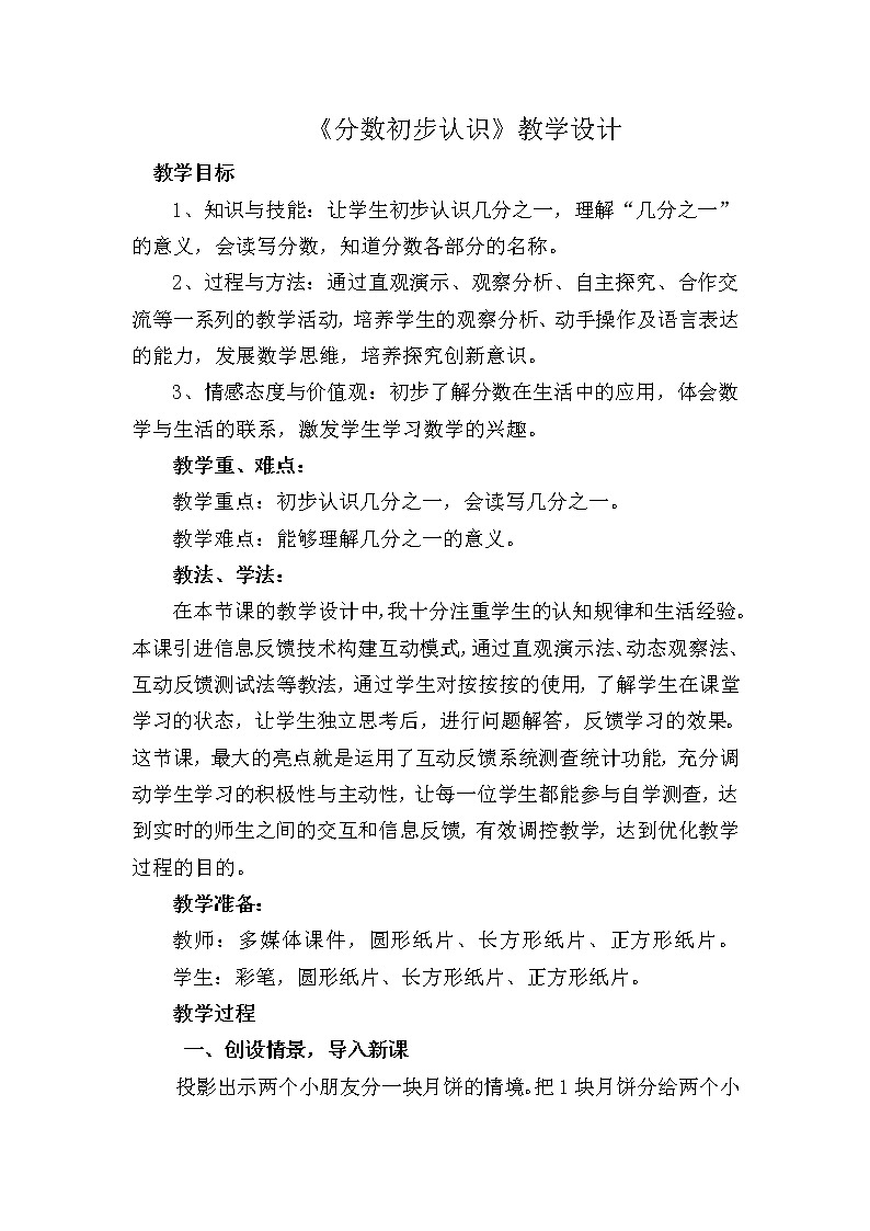 人教版三年级数学上册 8.1 分数的初步认识教案01