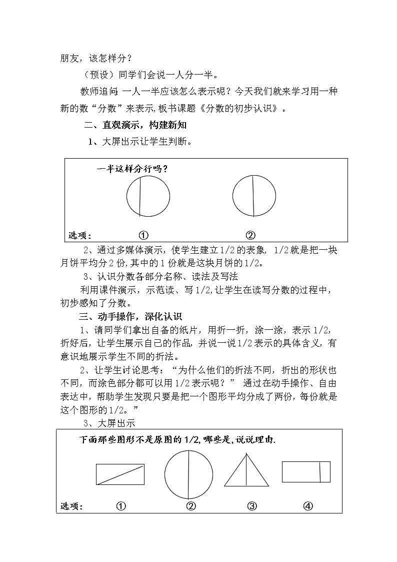 人教版三年级数学上册 8.1 分数的初步认识教案02