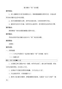 小学数学人教版三年级上册10 总复习教案设计