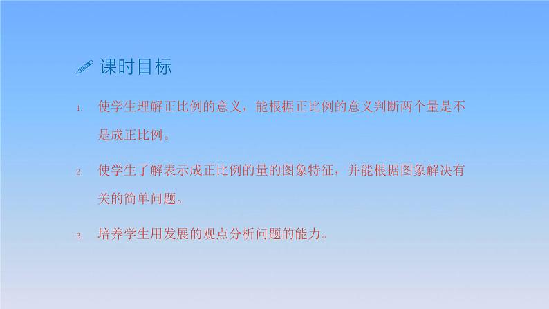 新人教版六年级数学下册4比例5正比例的意义课件2第2页