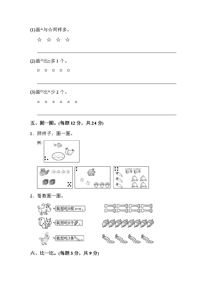 人教版数学一年级上册第一单元达标测试卷(含答案)02
