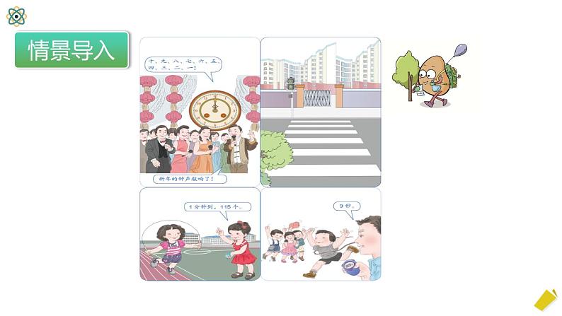 1.1《秒的认识》课件第5页
