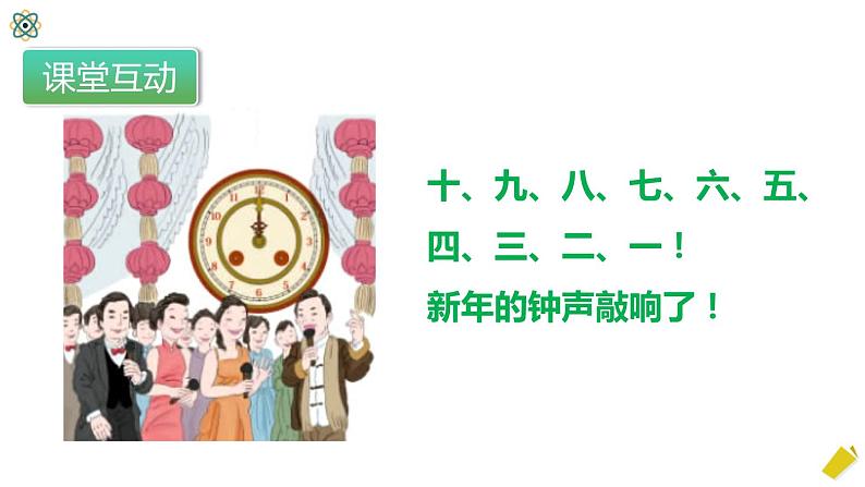 1.1《秒的认识》课件第6页