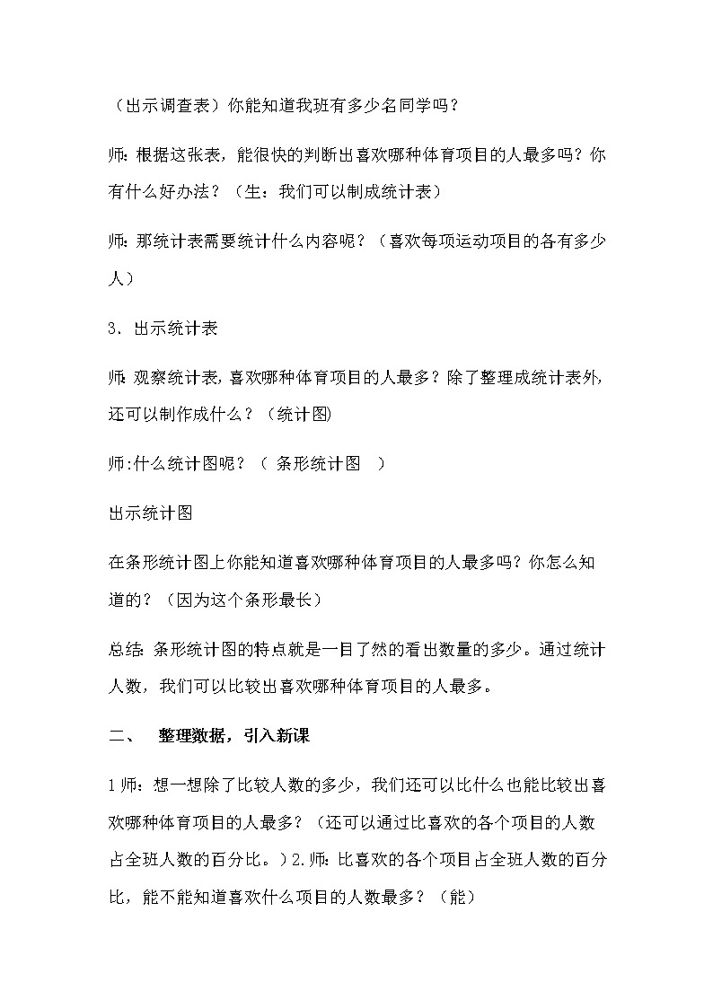 人教版六年级数学上册 7 扇形统计图教案第2页