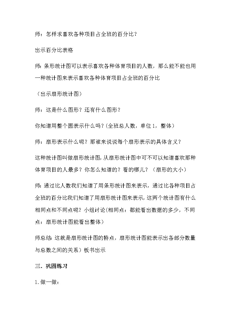 人教版六年级数学上册 7 扇形统计图教案第3页